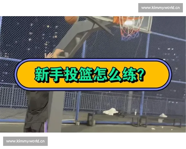 篮球比赛学习成本高吗 如何通过有效途径降低新手入门难度